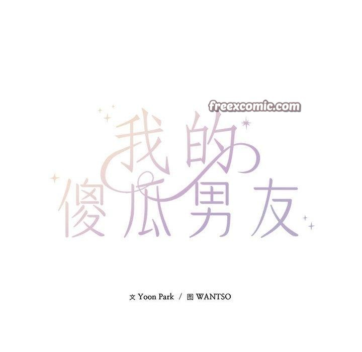 《我的傻瓜男友》在线观看 第10话 漫画图片14
