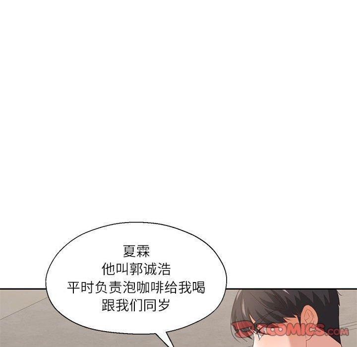 《我的傻瓜男友》在线观看 第10话 漫画图片24