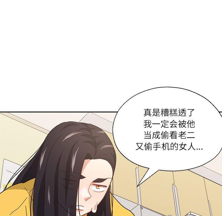 《我的傻瓜男友》在线观看 第10话 漫画图片94