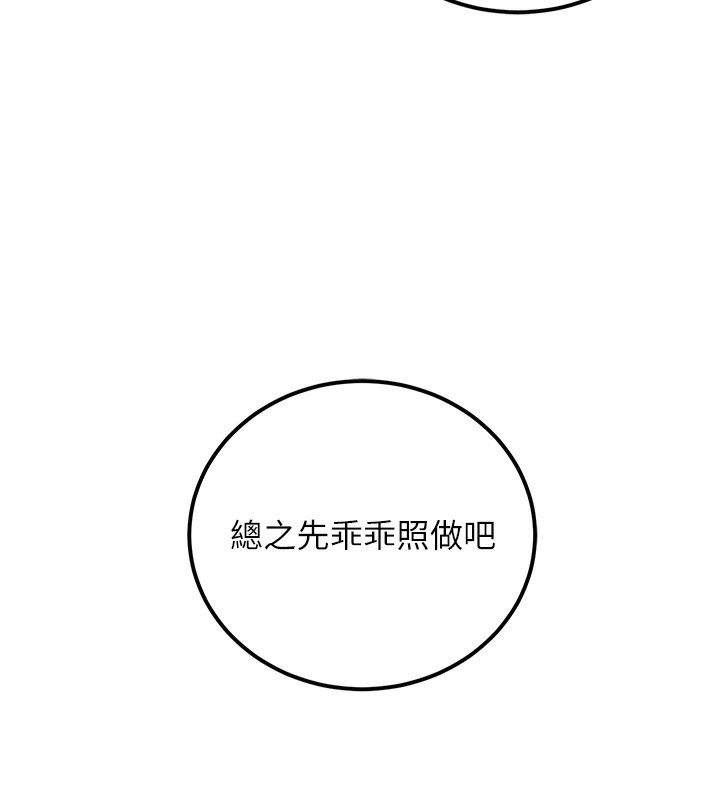 《公務員的桃色副業》在线观看 第16话-公务员的裸体道歉秀 漫画图片189
