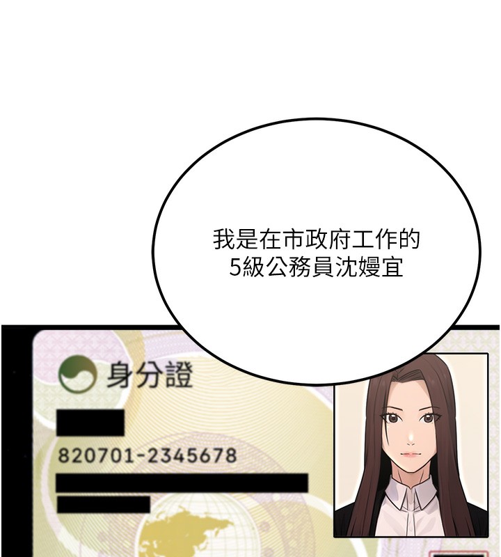 《公務員的桃色副業》在线观看 第16话-公务员的裸体道歉秀 漫画图片176