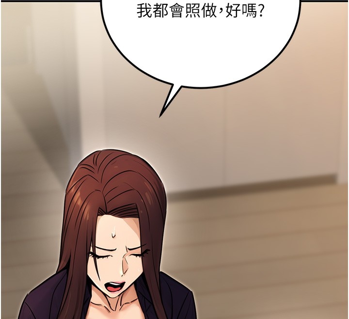 《公務員的桃色副業》在线观看 第16话-公务员的裸体道歉秀 漫画图片163
