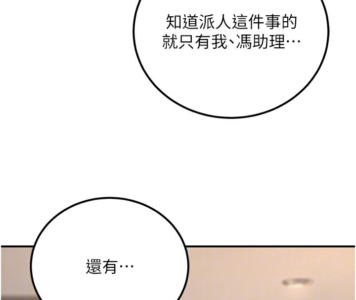 《公務員的桃色副業》在线观看 第16话-公务员的裸体道歉秀 漫画图片81