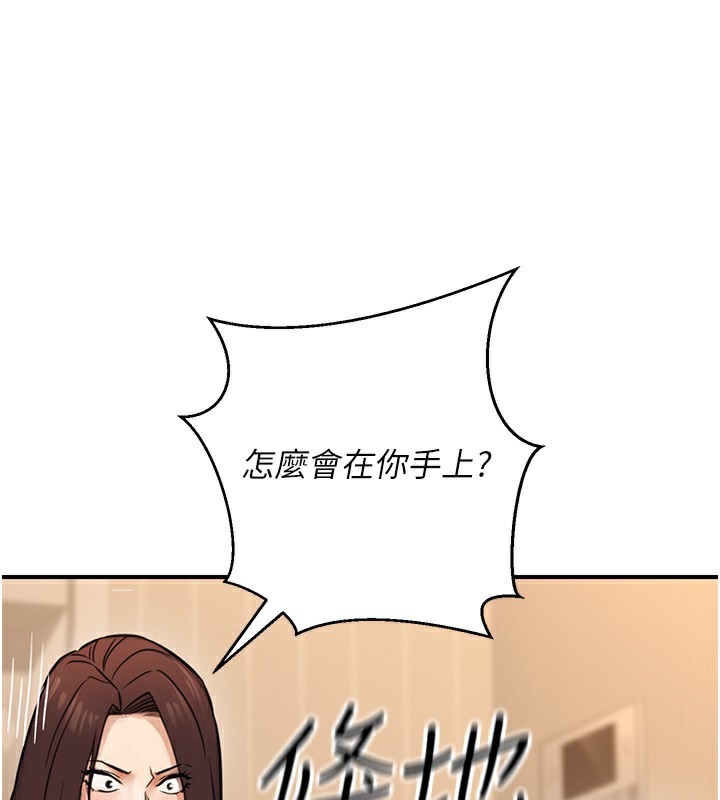 《公務員的桃色副業》在线观看 第16话-公务员的裸体道歉秀 漫画图片135