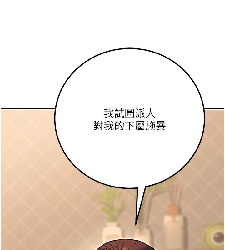 《公務員的桃色副業》在线观看 第16话-公务员的裸体道歉秀 漫画图片193