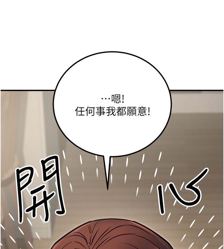 《公務員的桃色副業》在线观看 第16话-公务员的裸体道歉秀 漫画图片171
