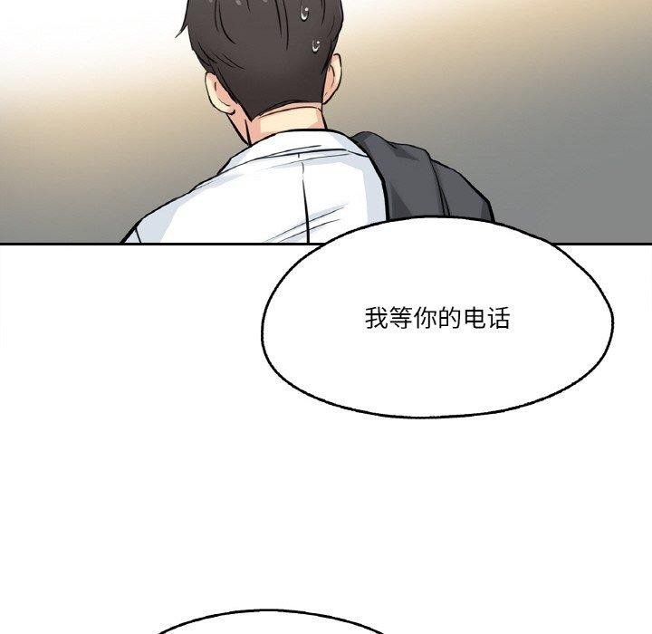 《爸爸也瘋狂》在线观看 第8话 漫画图片83