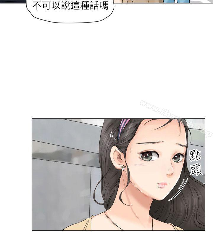 《我要睡你的女人》在线观看 第2话 漫画图片11