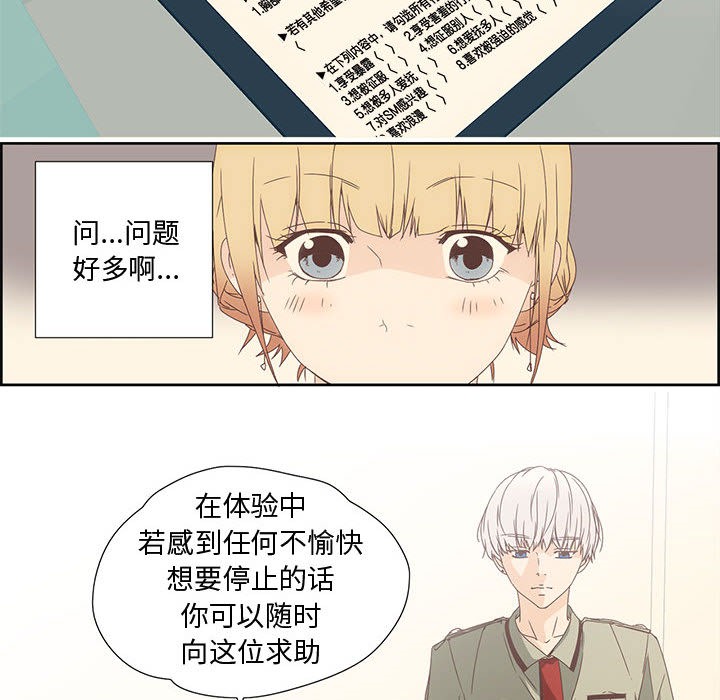 《純潔之罪》在线观看 第1话 漫画图片65
