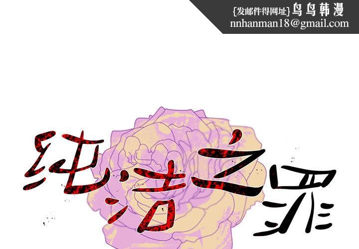 《純潔之罪》在线观看 第2话 漫画图片1