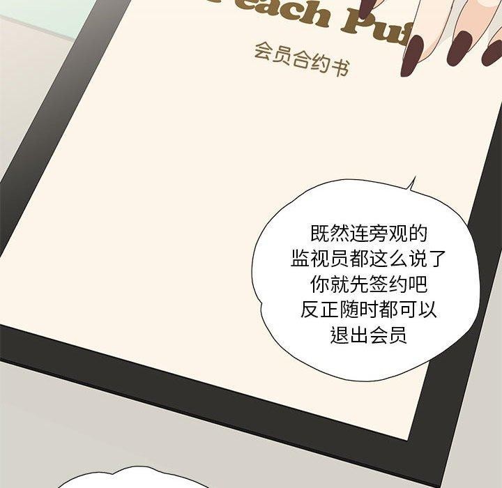 《純潔之罪》在线观看 第3话 漫画图片62