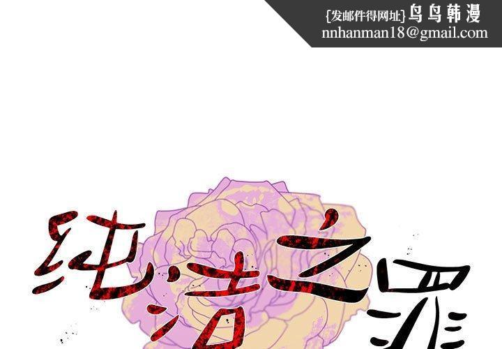 《純潔之罪》在线观看 第3话 漫画图片1