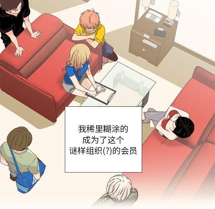 《純潔之罪》在线观看 第3话 漫画图片68
