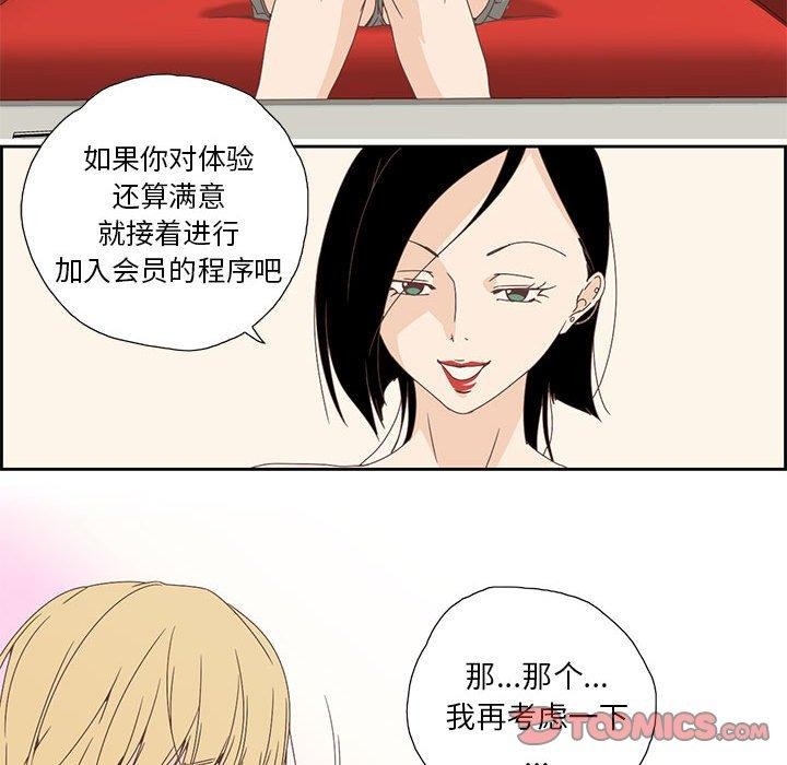 《純潔之罪》在线观看 第3话 漫画图片58