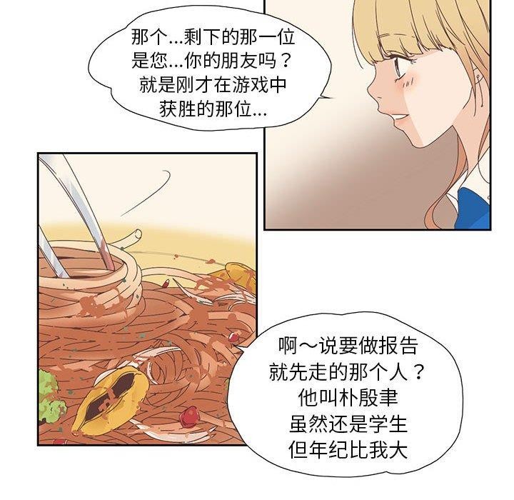 《純潔之罪》在线观看 第3话 漫画图片74