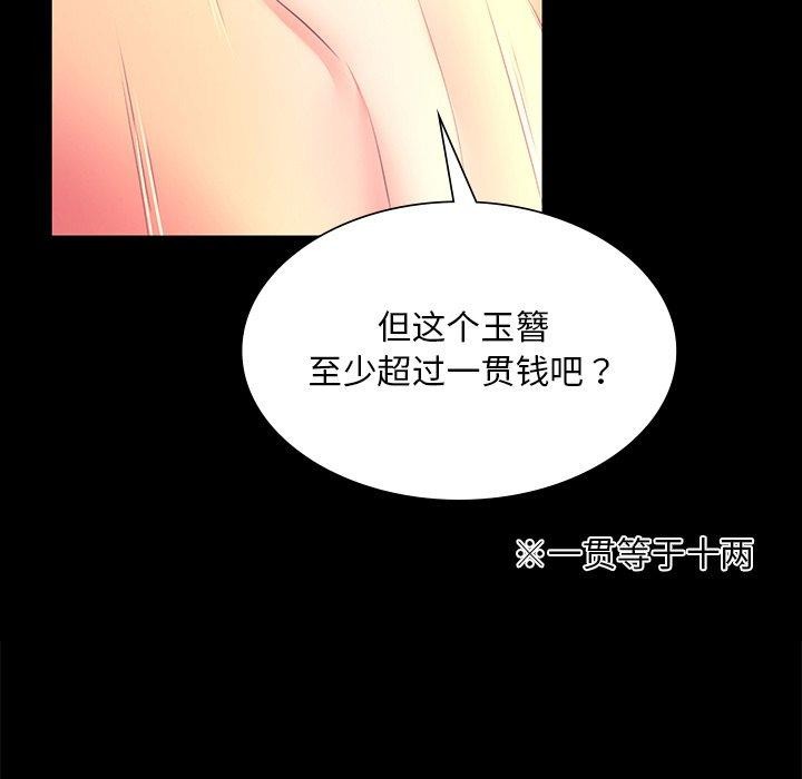 《小姐》在线观看 第70话 漫画图片145