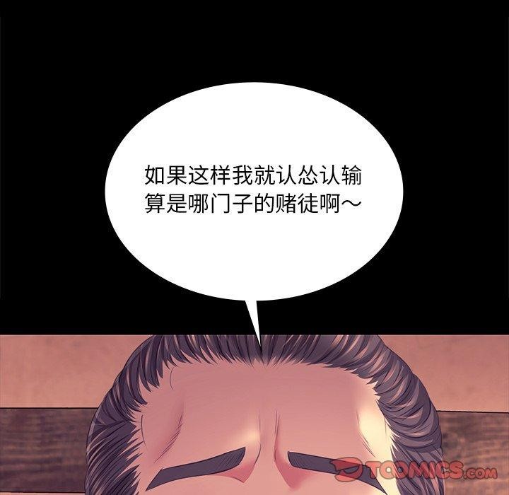 《小姐》在线观看 第70话 漫画图片66