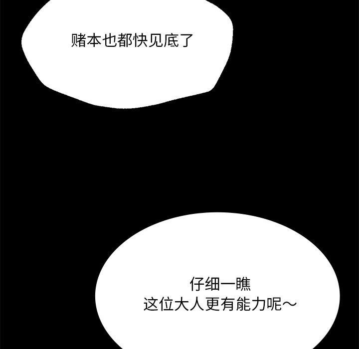 《小姐》在线观看 第70话 漫画图片51