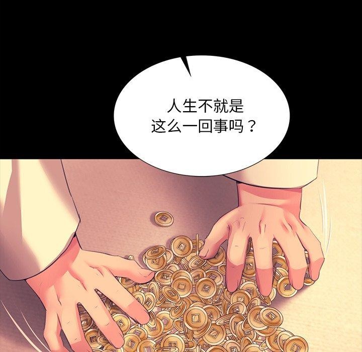 《小姐》在线观看 第70话 漫画图片68