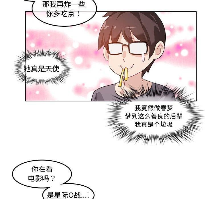 《無與倫比的日常》在线观看 第4话 漫画图片51