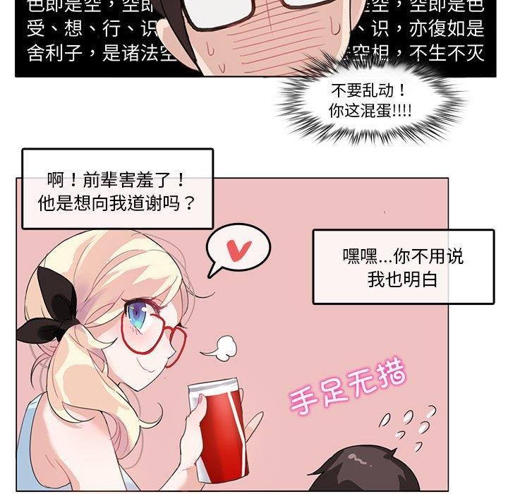 《無與倫比的日常》在线观看 第4话 漫画图片62
