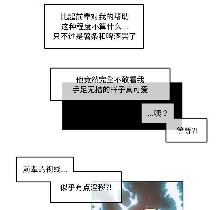 《無與倫比的日常》在线观看 第4话 漫画图片63