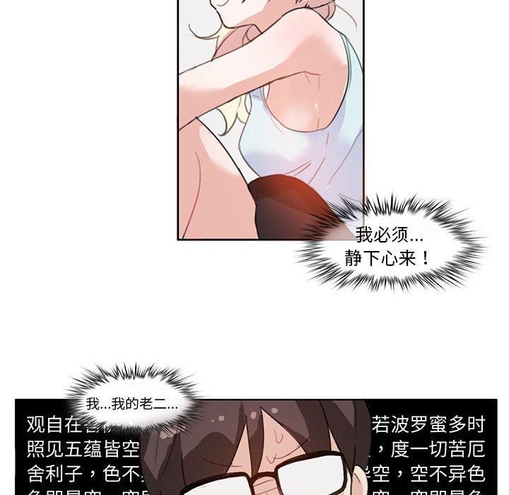 《無與倫比的日常》在线观看 第4话 漫画图片61