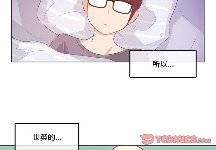 《無與倫比的日常》在线观看 第4话 漫画图片2