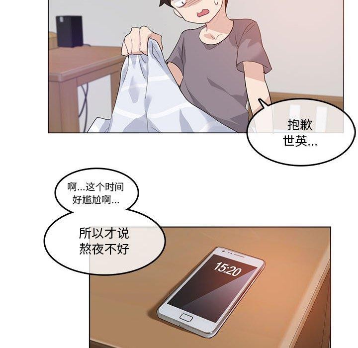 《無與倫比的日常》在线观看 第4话 漫画图片46