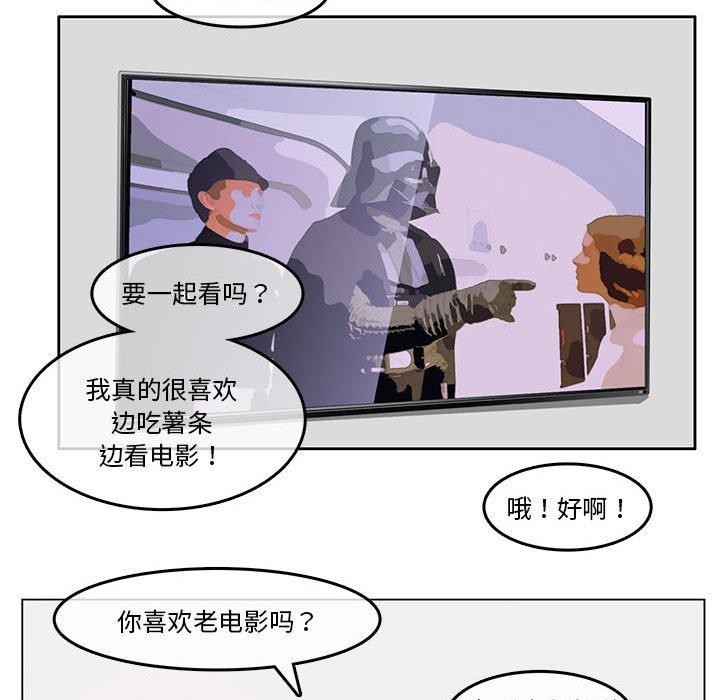 《無與倫比的日常》在线观看 第4话 漫画图片52