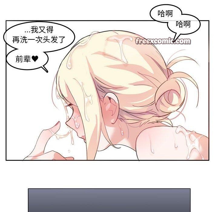 《無與倫比的日常》在线观看 第4话 漫画图片44
