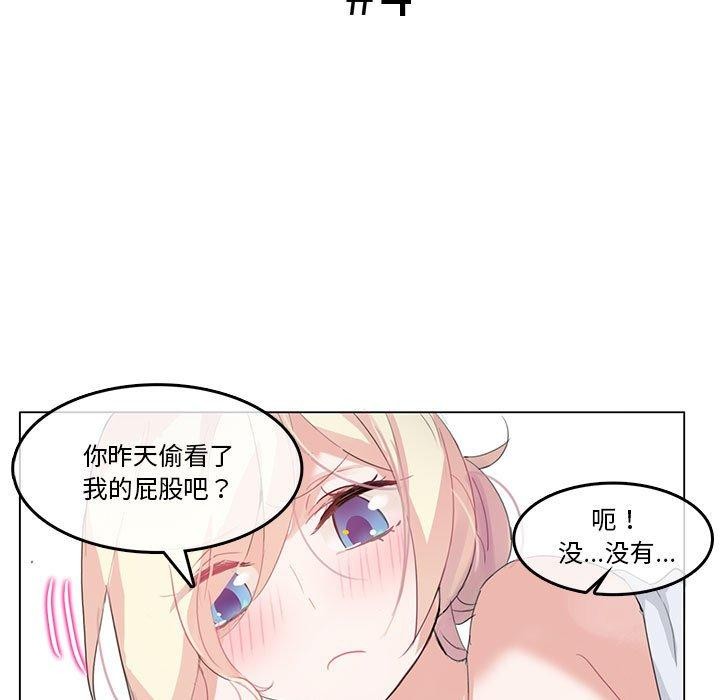 《無與倫比的日常》在线观看 第4话 漫画图片11