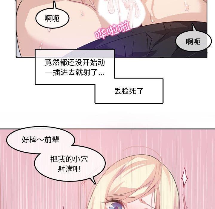 《無與倫比的日常》在线观看 第4话 漫画图片33