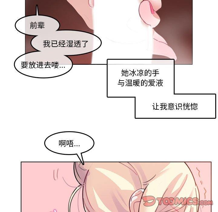 《無與倫比的日常》在线观看 第4话 漫画图片27