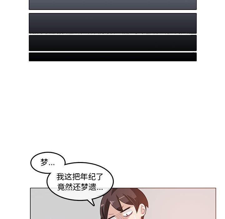 《無與倫比的日常》在线观看 第4话 漫画图片45