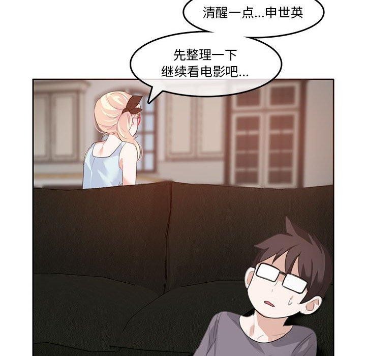 《無與倫比的日常》在线观看 第4话 漫画图片77