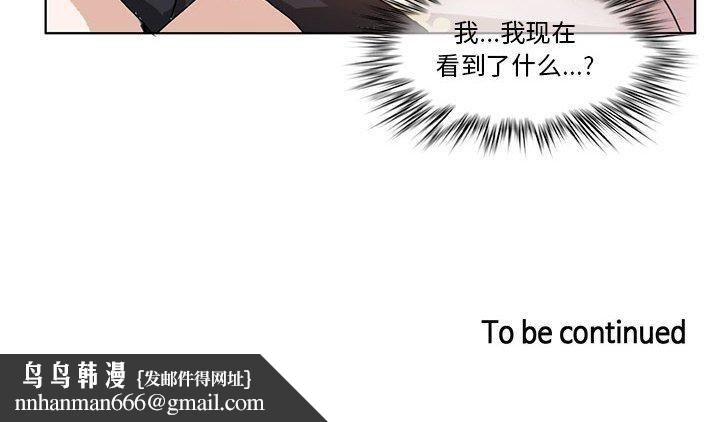 《無與倫比的日常》在线观看 第4话 漫画图片79
