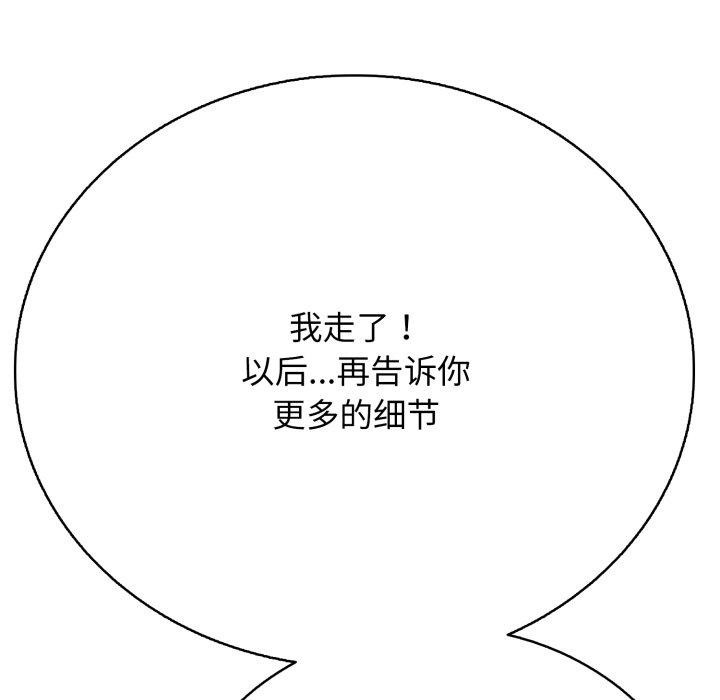 《再愛我一次》在线观看 第18话 漫画图片134