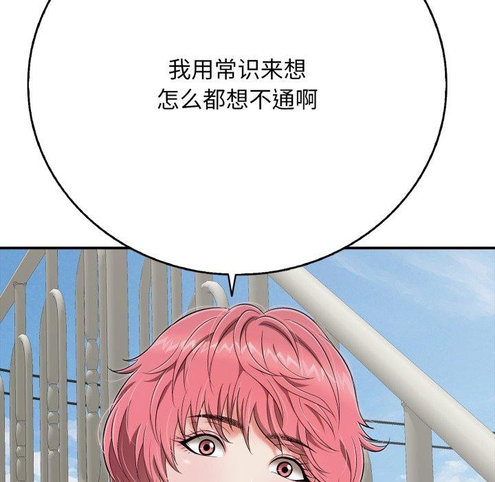 《再愛我一次》在线观看 第18话 漫画图片96
