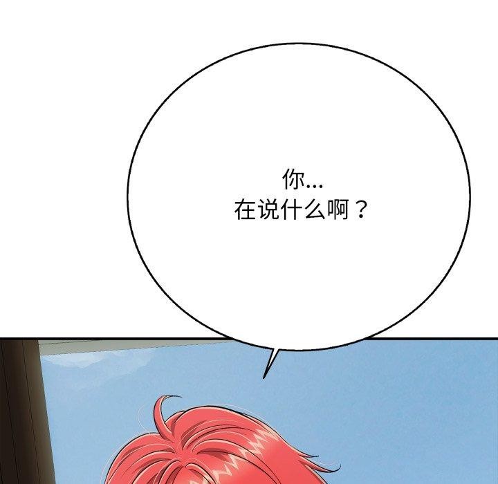 《再愛我一次》在线观看 第18话 漫画图片44