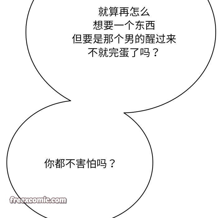 《再愛我一次》在线观看 第18话 漫画图片98