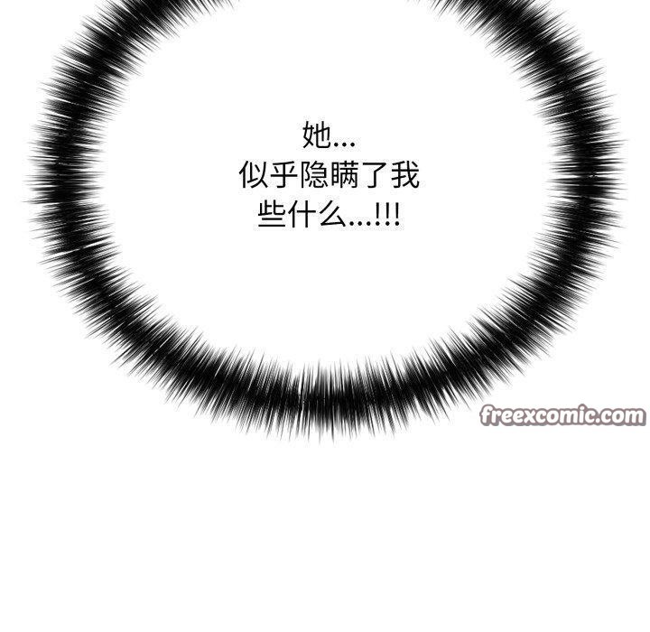《再愛我一次》在线观看 第18话 漫画图片140