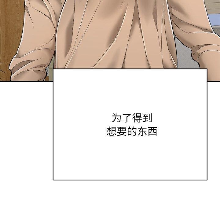 《再愛我一次》在线观看 第18话 漫画图片167