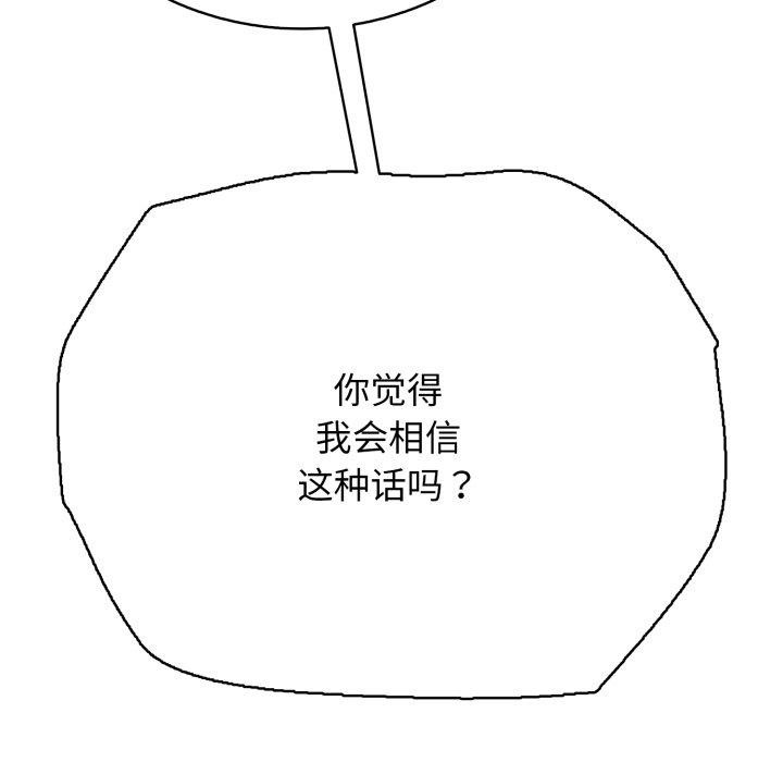 《再愛我一次》在线观看 第18话 漫画图片54