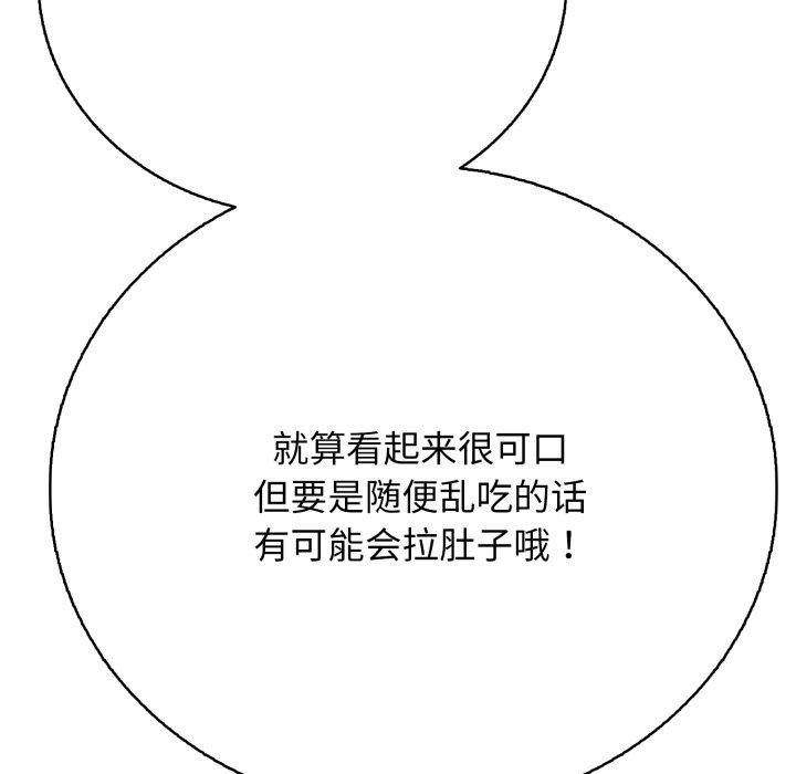 《再愛我一次》在线观看 第18话 漫画图片77