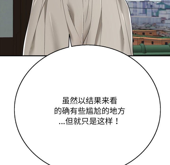 《再愛我一次》在线观看 第18话 漫画图片58