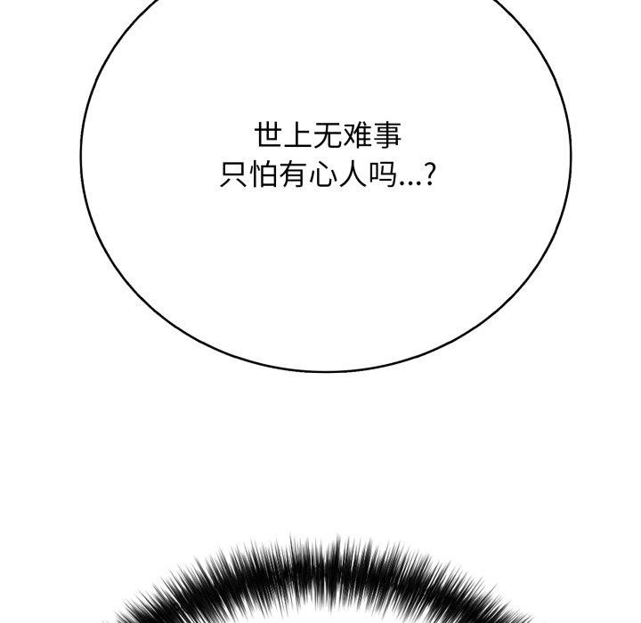 《再愛我一次》在线观看 第18话 漫画图片139