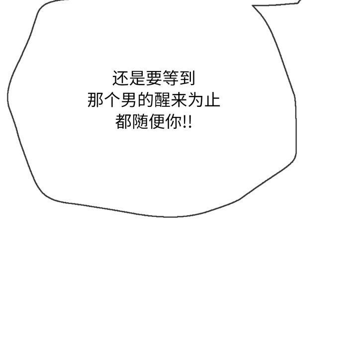 《再愛我一次》在线观看 第18话 漫画图片66