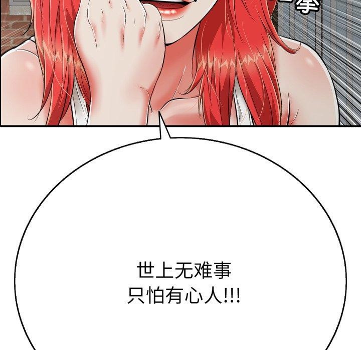 《再愛我一次》在线观看 第18话 漫画图片129