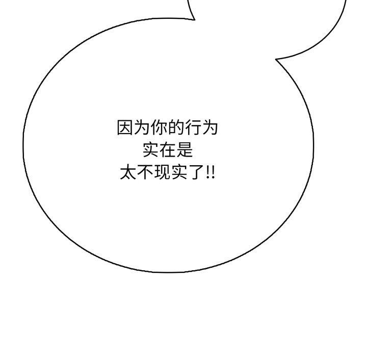 《再愛我一次》在线观看 第18话 漫画图片102